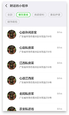 通过附近小程序找到你